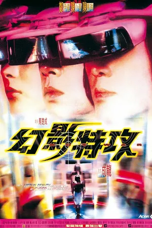 Постер к фильму Жаркая война (1998)