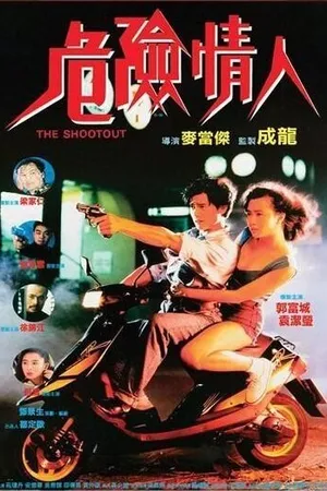 Постер к фильму На вылет (1992)