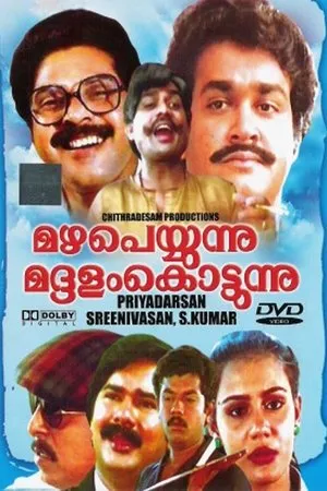 Постер к фильму Mazha Peyyunnu Maddalam Kottunnu (1986)