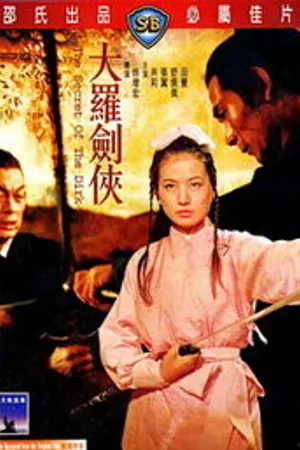 Постер к фильму Тайна кинжала (1970)