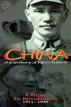 Постер к фильму China in Revolution: 1911-1949 (1989)