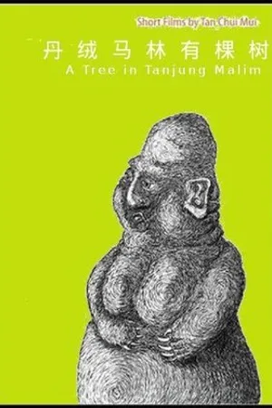 Постер к фильму A Tree in Tanjung Malim (2004)
