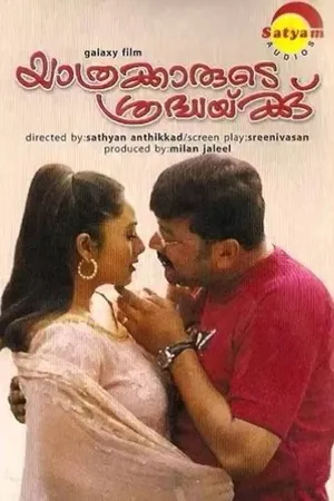 Постер к фильму Yathrakarude Sradhakku (2002)
