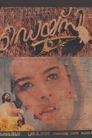 Постер к фильму Daisy (1988)