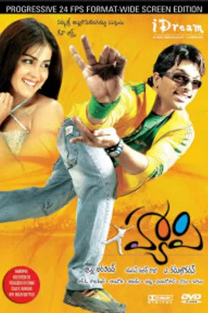 Постер к фильму Счастье (2006)