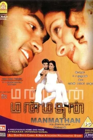 Постер к фильму Манмадан (2004)