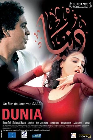 Постер к фильму Дуня (2005)