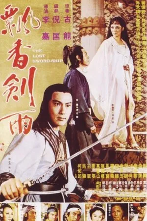 Постер к фильму Piao xiang jian yu (1977)