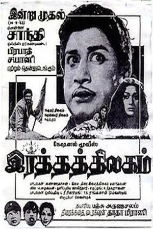 Постер к фильму Raktha Tilakam (1963)