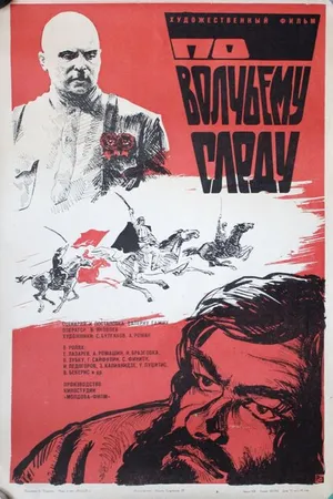 Постер к фильму По волчьему следу (1976)