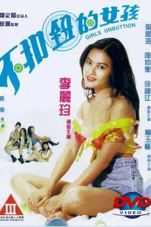 Постер к фильму Раздетые девушки (1994)