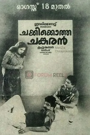 Постер к фильму Chakkikotha Chankaran (1989)