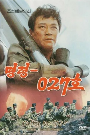 Постер к фильму Приказ № 027 (1986)