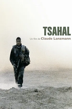 Постер к фильму Цахал (1994)