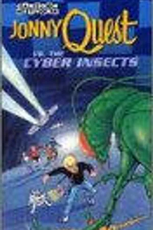 Постер к мультфильму Джонни Квест против кибернасекомых (1995)