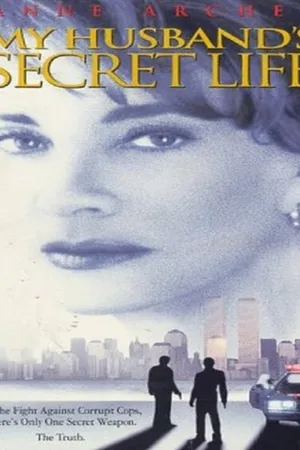 Постер к фильму Секретная жизнь моего мужа (1998)
