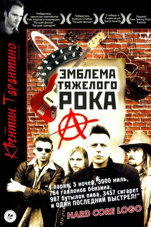 Постер к фильму Эмблема тяжелого рока (1996)