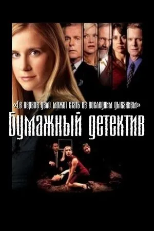 Постер к фильму Таинственная женщина (2003)