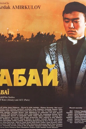 Постер к фильму Абай (1995)
