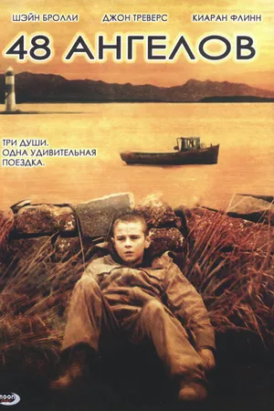 Постер к фильму 48 ангелов (2007)