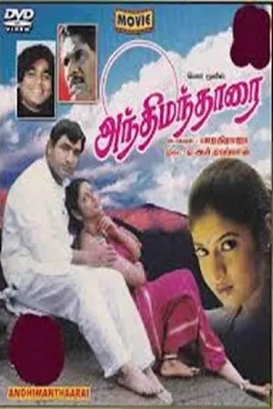 Постер к фильму Anthimanthaarai (1996)