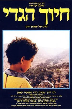 Постер к фильму Улыбка ягненка (1986)