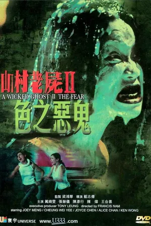 Постер к фильму Злой призрак 2 (2000)