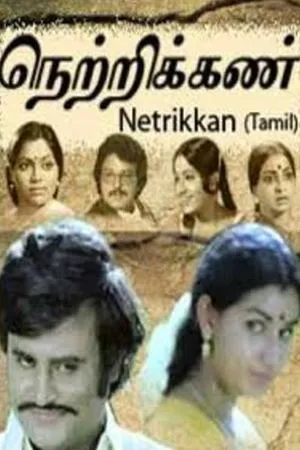 Постер к фильму Netri Kann (1981)