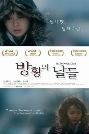 Постер к фильму Изо дня в день (2006)