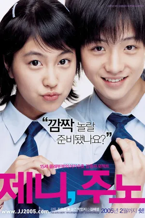 Постер к фильму Дженни и Джуно (2005)