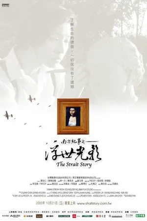 Постер к фильму Fu shih kuang ying (2005)