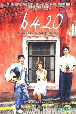 Постер к фильму Пока нет двадцати (2005)