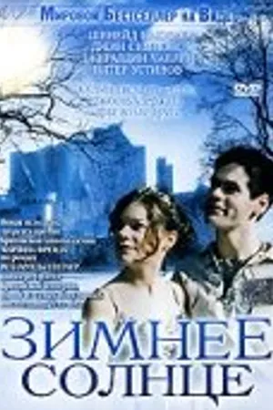 Постер к фильму Зимнее солнце (2003)