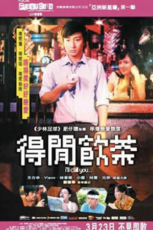 Постер к фильму Я тебе позвоню (2006)