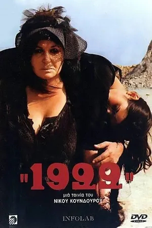 Постер к фильму 1922 (1978)