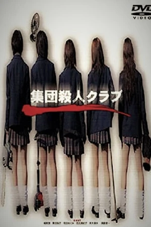 Постер к фильму Shûdan satsujin kurabu (2003)