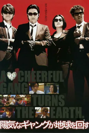 Постер к фильму Гангстер, перевернувший Землю (2006)