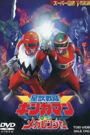 Постер к фильму Seijû sentai Gingaman vs Megaranger (1999)