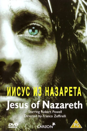 Постер к сериалу Иисус из Назарета (1977)