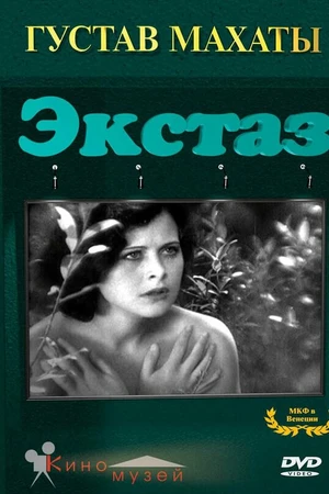 Постер к фильму Экстаз (1933)