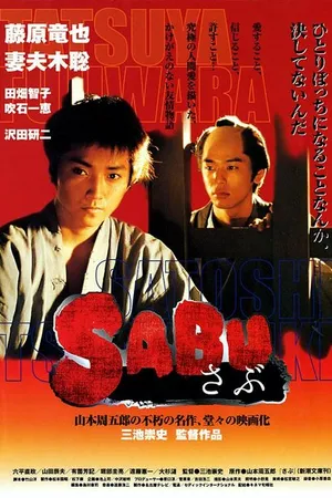 Постер к фильму Сабу (2002)