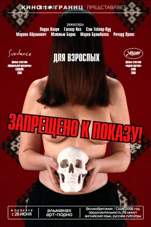 Постер к фильму Запрещено к показу! (2006)