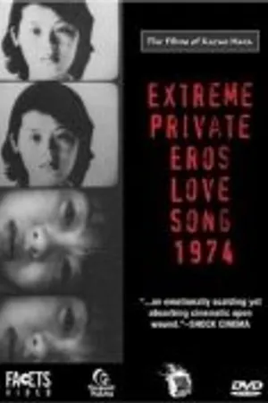 Постер к фильму Предельно личные отношения: Песнь любви 1974 года (1974)