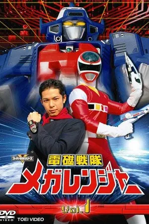 Постер к сериалу Электронная команда Мегарейнджеры (1997 - 1998)