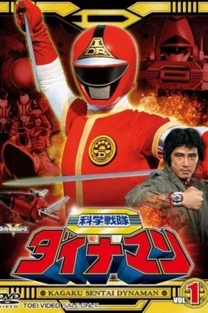 Постер к сериалу Kagaku sentai Dainaman (1983 - 1984)