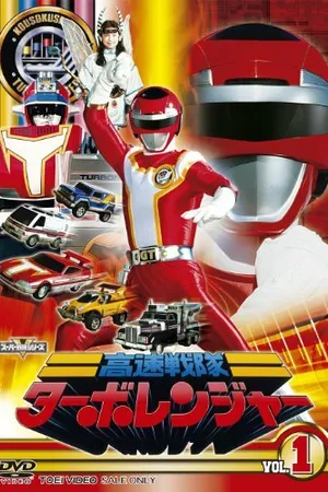 Постер к сериалу Kôsoku sentai Tâborenjâ (1989 - 1990)