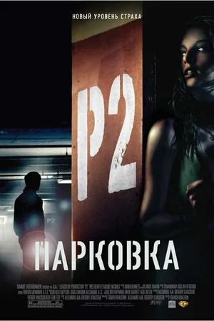 Постер к фильму Парковка (2006)