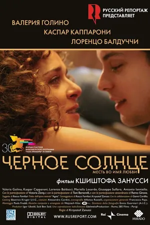 Постер к фильму Черное солнце (2007)