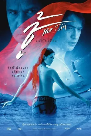 Постер к фильму Грех (2004)