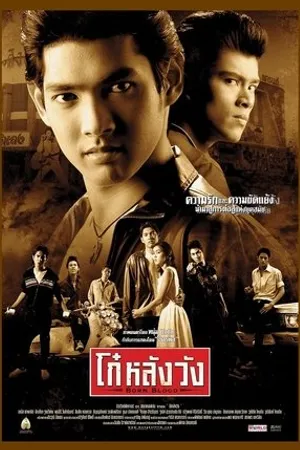 Постер к фильму Ko lang wang (2002)